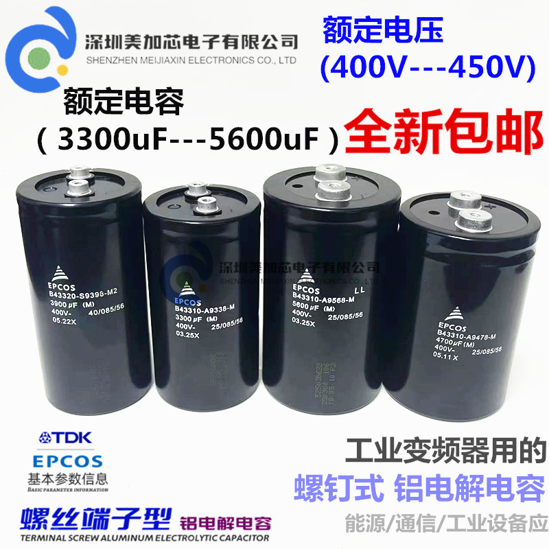 4700UF 400V 爱普科斯 EPCOS 3300UF铝电解电容3900uf450V 5600UF