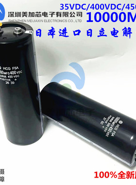 全新原装 10000MFD450VDC进口日立 电解电容变频器 350VDC 400VDC