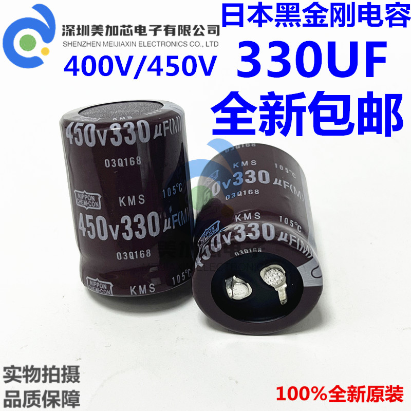 400V330UF 25x45 全新日本黑金刚电解电容 330UF 450V 25x50m现货