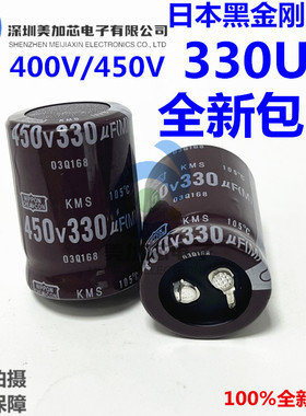 400V330UF 25x45全新日本黑金刚 330UF450V电解电容 25x50mm 现货