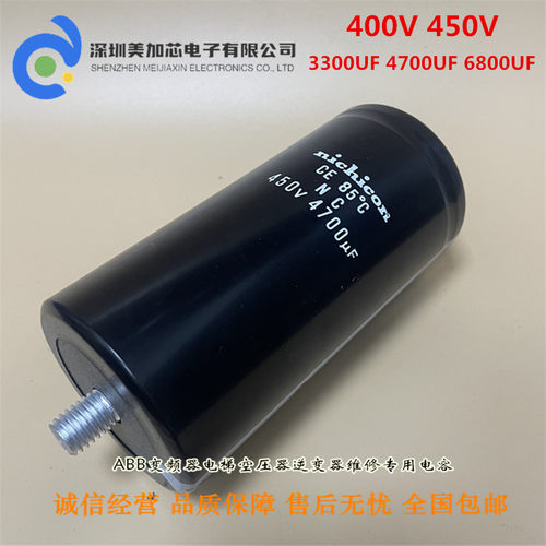 400V6800UF 尼吉康nichicon  450V4700UF 3300UF底部带螺栓电容器