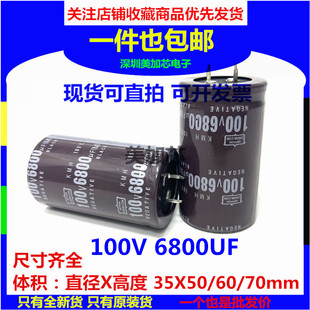 全新原装100V6800UF进口电解电容6800uf100v功放音频发烧滤波电容