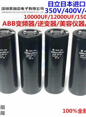 全新原装HCGFA 10000MFD400VDC日立电解电容 12000UF350V 15000UF