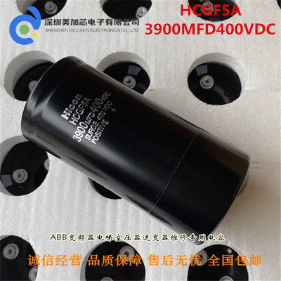 400V3900UF全新原装海立hicon HCGF5A 3900MFD400VDC电解电容现货
