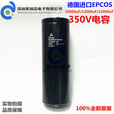 350V10000uF/12000uF/15000uF/18000uF德国进口EPCOS直流滤波电容