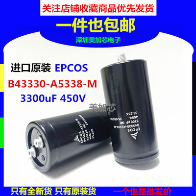 全新原装 EPCOS B43330 A5338 M 450V3300UF 逆变器铝电解电容