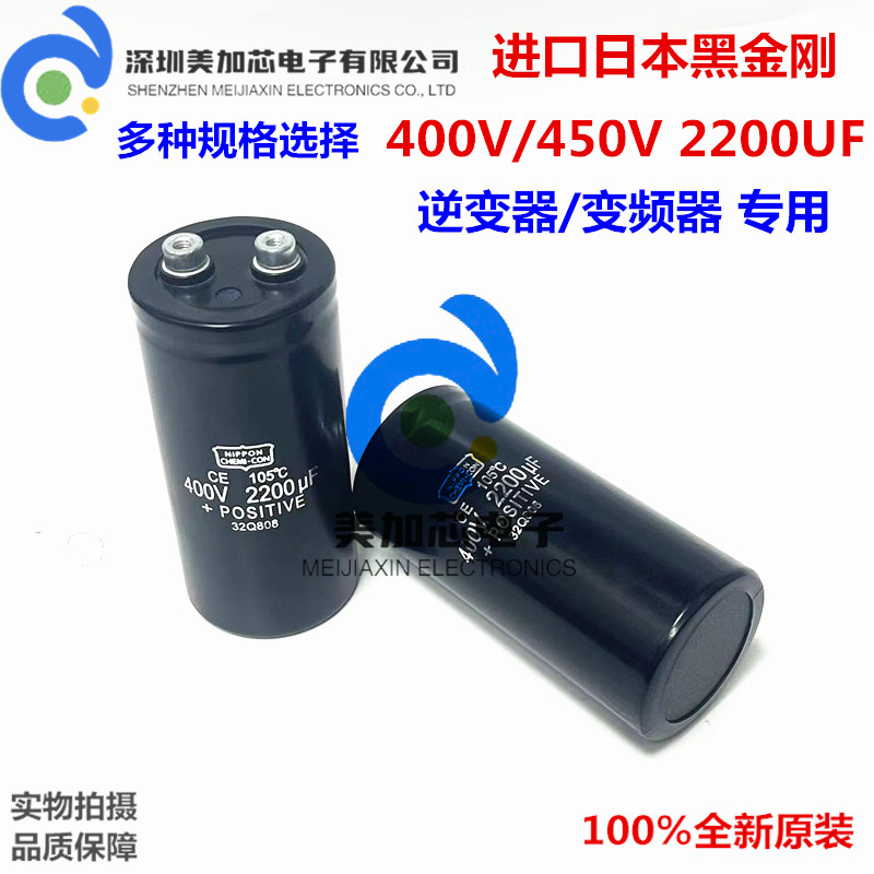 400V2200UF全新原装黑金刚电容 450V2200UF变频器逆变器滤波电容