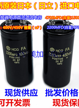 2200MFD450VDC 日立变频器滤波400V2200UF铝电解电容全新进口日本