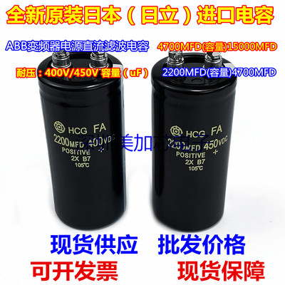2200MFD450VDC 日立变频器滤波400V2200UF铝电解电容全新进口日本