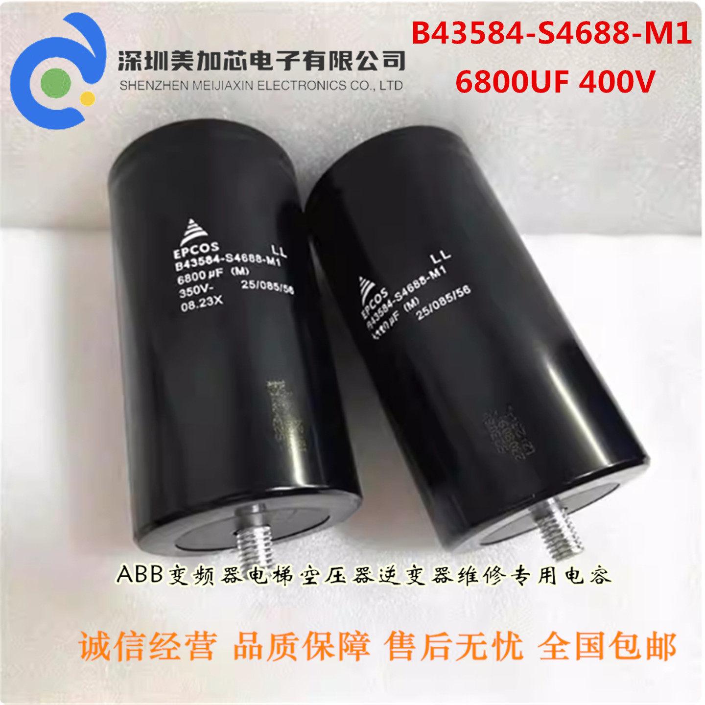 全新原装B43584-S4688-M1 EPCOS 350V6800UF带底部螺杆电解电容器