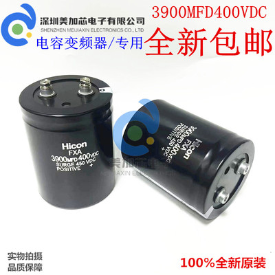 正品FXA海立hicon 450v3900uf 400VDC3900MFD 电梯变频器电容专用