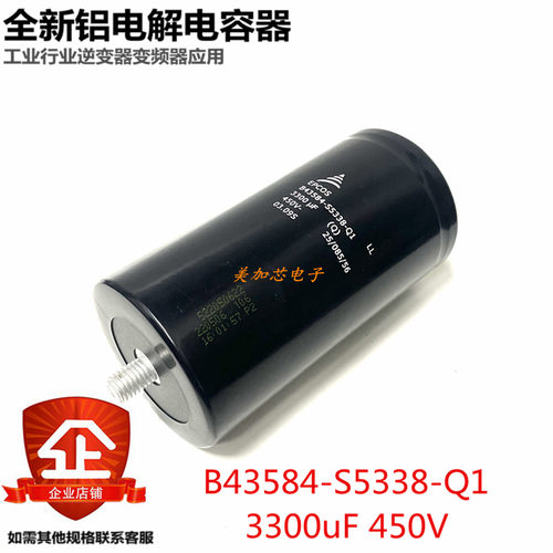 全新EPCOS B43584-S5338-Q1/Q3 3300UF(Q)450V带底部螺栓柱电容器