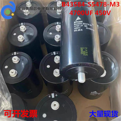 B43584-S5478-M3 450V4700UF 全新原装 逆变器螺丝脚铝电解电容器