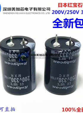 250V330UF 20X30 全新日本红宝石电解电容105度 330UF 200V 25*25