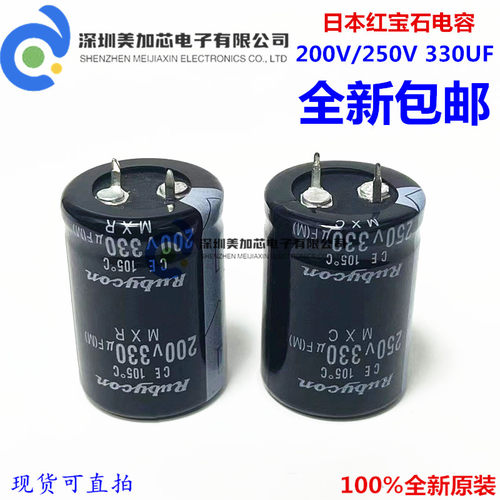 250V330UF 20X30 全新日本红宝石电解电容105度 330UF 200V 25*25