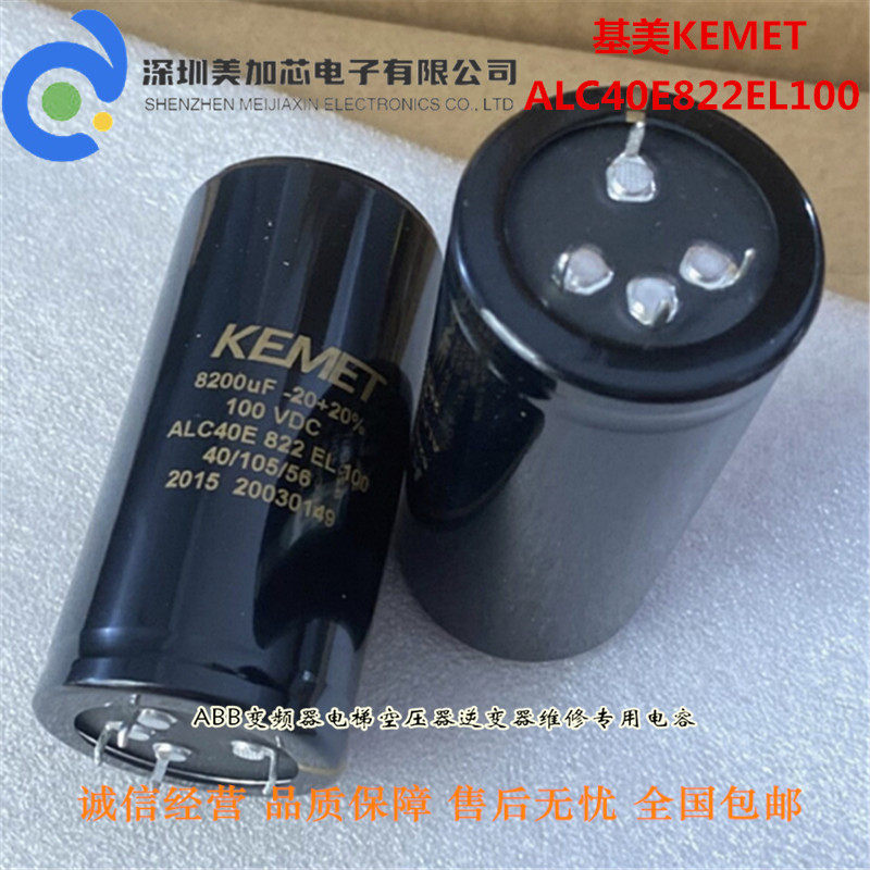 全新原装 100V8200UF 进口基美KEMET电解电容器 ALC40E822EL100