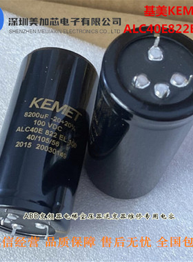 全新原装 100V8200UF 进口基美KEMET电解电容器 ALC40E822EL100