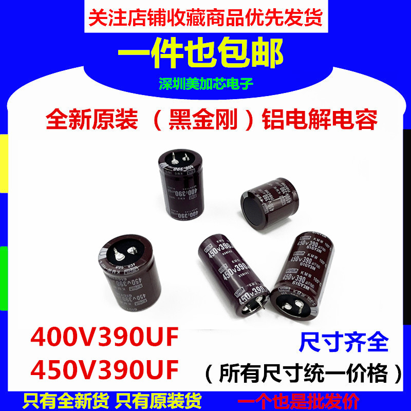 全新日本黑金刚 450v390uf电解电容400伏390UF 500V变频器 25X40