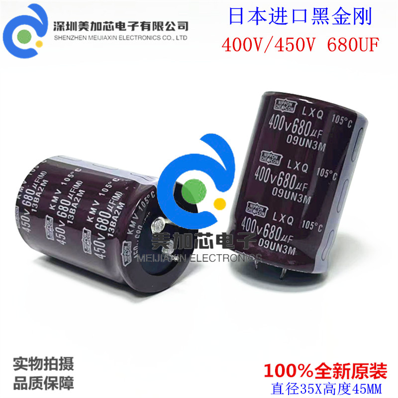 日本黑金刚450V680UF 35x45 电解电容680UF400V 35*45 105度 全新