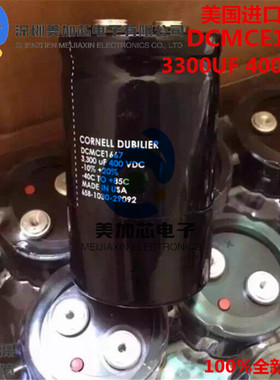 全新原装DCMCE1667 3300UF400VDC 美国大D 400V3300UF 电解电容器