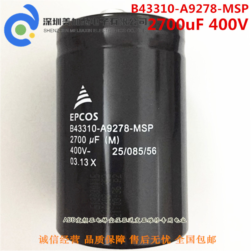 EPCOS B43310-A9278-MSP 400V2700UF全新电容器 B43310-A9338-MSP