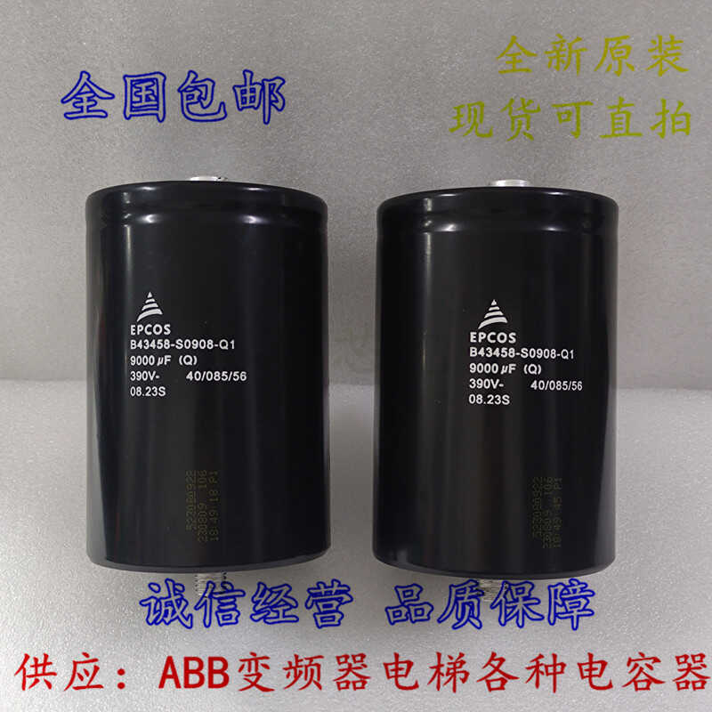 全新原装B43458 S0908-Q1 变频器电容 S5688-M1 A0908-M2 A9688-M