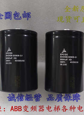 全新原装B43458 S0908-Q1 变频器电容 S5688-M1 A0908-M2 A9688-M