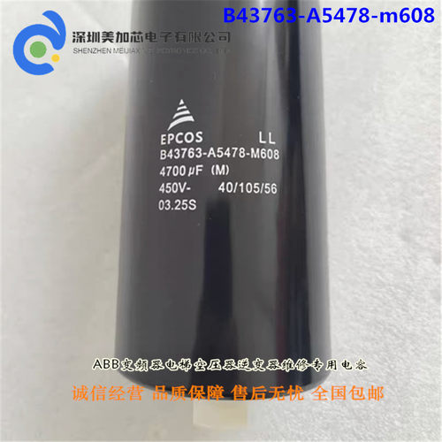 全新现货 EPCOS爱普科斯 B43763-A5478-M608 变频器电解电容 带尾