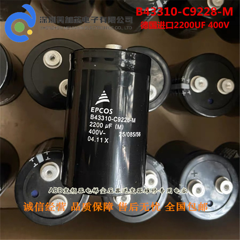 全新原装西门子 EPCOS B43310-C9228-M 400V2200UF 爱普科斯电容