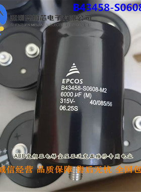 EPCOS B43458-S0608-M2 315V6000UF 爱普科斯ABB变频器铝电解电容