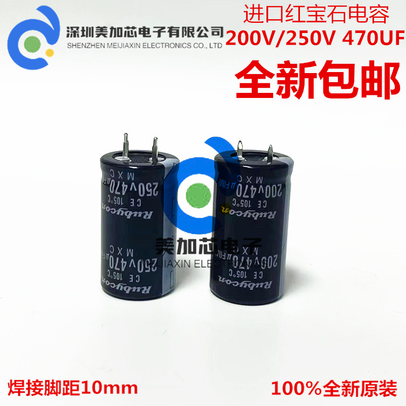 200V470UF 250V 22x35m 日本进口红宝石电解电容22x40 现货可直拍