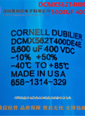 400VDC5600uf美国CDE电容CORNELL DUBILIER变频器DCMX562T400DE4E