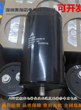 B43330-A5688-M 6800UF450V全新原装EPCOS爱普科斯 B43330A5109M