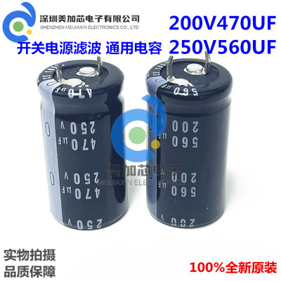 全新250v470uf铝电解电容105度200v560uf电脑主板开关电源电容
