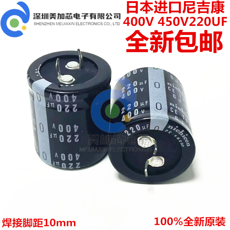 原装进口 450V220UF 30*35全新尼吉康400V220UF 电解电容器 35X30