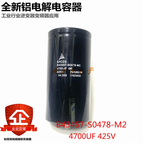 B43457-S0478-M2全新原装EPCOS电解电容 425V4700UF 现货供应直拍