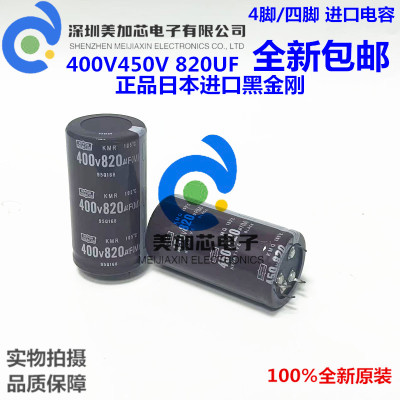 进口黑金刚四脚 400V820UF 原装全新450V820UF 变频器电解电容4脚