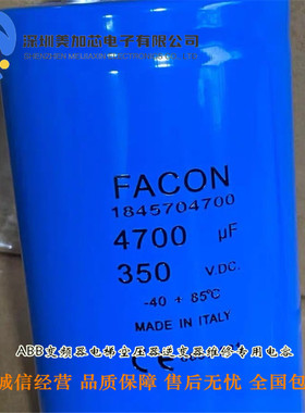 350v4700uf原装意大利FACON电容 1845704700电容4700UF350VDC电容