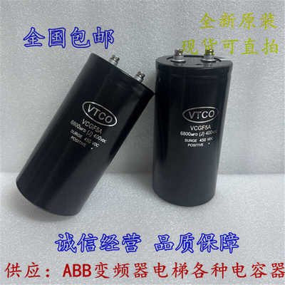 VTCO 450V6800UF(J) 2200UF变频器UPS电源 4700UF400V 电解电容