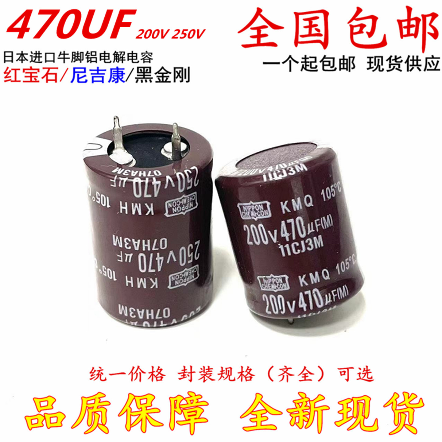 全新原装黑金刚 200v470uf铝电解电容470UF250WV 现货包邮 可直拍