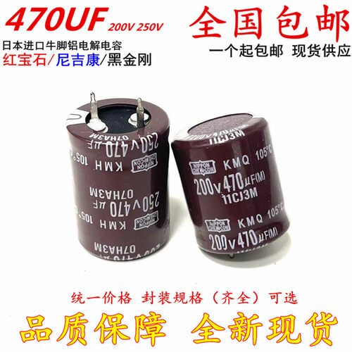 全新原装黑金刚 200v470uf铝电解电容470UF250WV 现货包邮 可直拍
