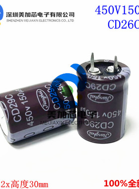 全新原装450v150uf 22x30电解电容江海CD29C PET 150UF450V 22*30