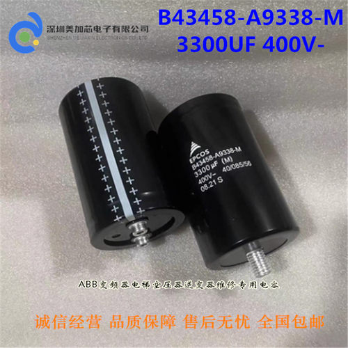 B43458-A9338-M 全新原装EPCOS 400v3300UF电解电容B43310A9338-M