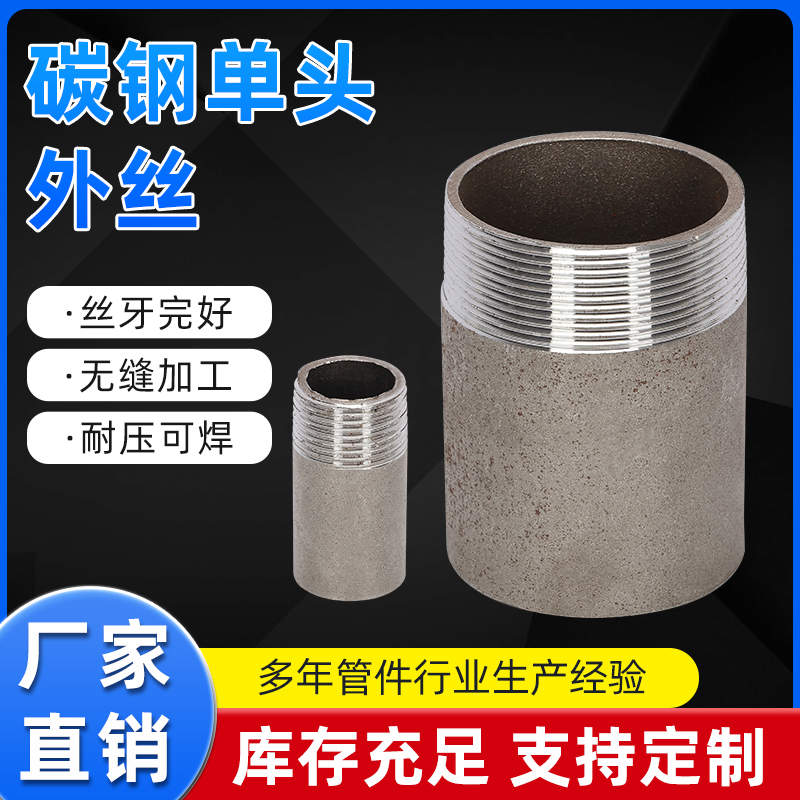 碳钢熟铁接头焊接单头丝无缝外丝