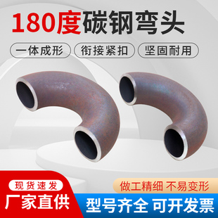 碳钢弯头180度国标无缝工业压制弯管冲压焊接加长定制铁弯头