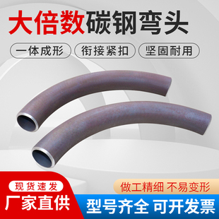碳钢倍数弯头 2D3D4D焊接弯头R100R75无缝接头48 32 钢制冲压弯头
