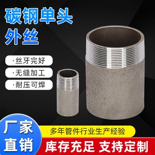 碳钢内丝焊接外丝熟铁单头外丝内接头双头丝无缝单丝头DN15-DN100