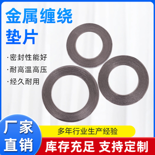 金属缠绕垫片 石墨垫片 耐高温法兰阀门密封垫DN25 80