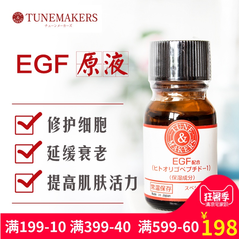 TUNEMAKERSÈÕ±¾EGFÔÒº¾«»ª10ml¼¡·ôÐÞ»¤µ»¯¶»Ó¡±£ÊªÈÕ±¾»¯×±Æ·