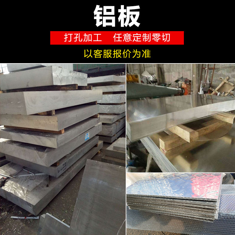 6061-T6铝板5052合金铝板1060纯铝板7075航空铝板零切打孔加工